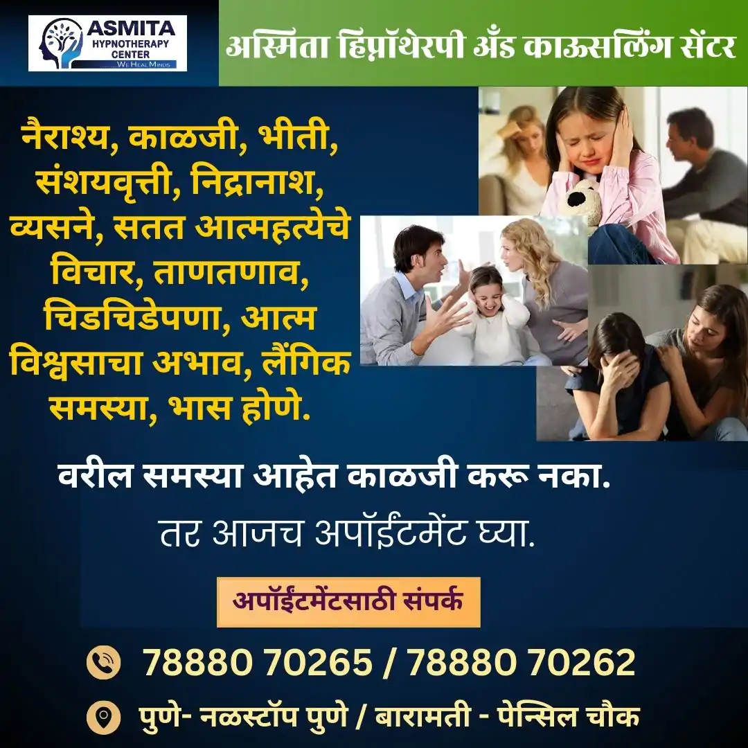 अभ्यासाचा कंटाळा दूर करण्यासाठी समुपदेशन व संमोहन उपचार